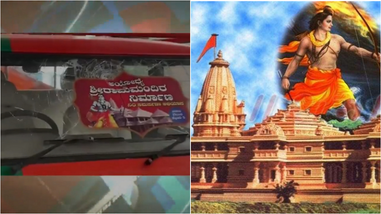 भगवान श्रीराम के ‘पोस्टर’ वाली गाड़ी पर पत्थरबाजी, मंदिर के लिए चंदा इकट्ठा करने निकले थे कार्यकर्ता