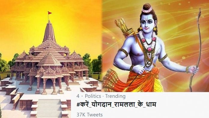 राम मंदिर