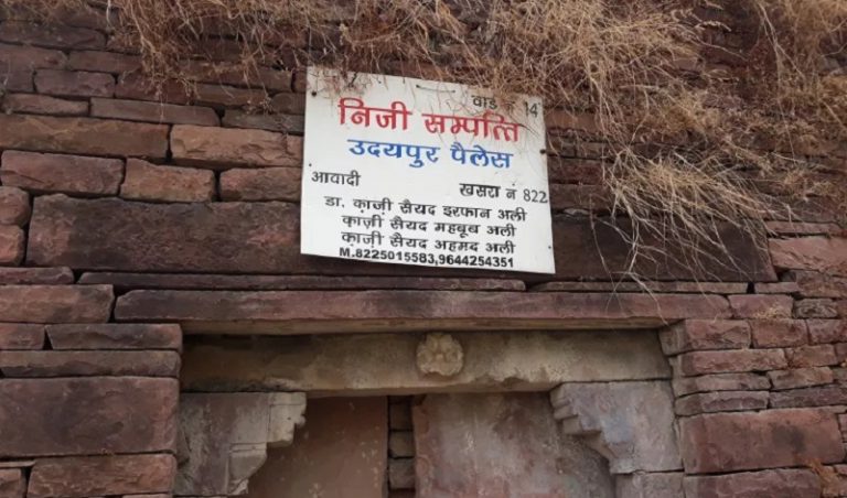 प्रशासन ने हटाया परमार वंश के राजमहल से काजी परिवार की ‘निजी सम्पत्ति’ का बोर्ड