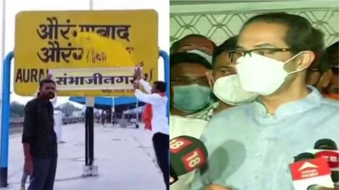 संभाजी नगर, उद्धव ठाकरे