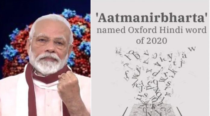 आत्मनिर्भरता