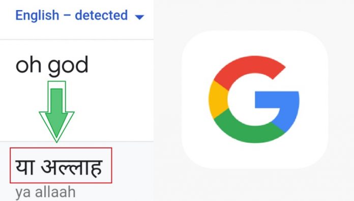गूगल ट्रांसलेशन
