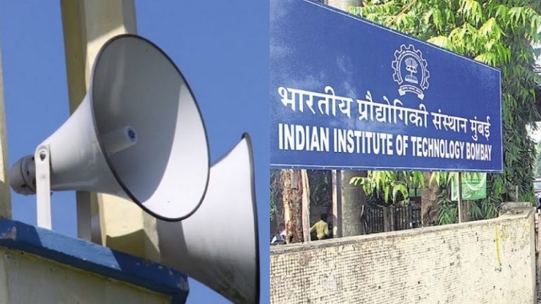IIT बॉम्बे के छात्रों के लिए सरदर्द 5 बार बजने वाले 2 मस्जिदों के भोंपू, मुंबई पुलिस ने ट्वीट डिलीट कर झाड़ा पल्ला