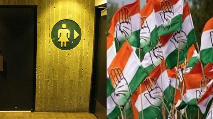 कॉन्ग्रेस शौचालय नामांकन