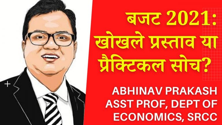 आखिर आम आदमी को इस बजट से क्या मिल गया? Just usual promises or realistic vision?