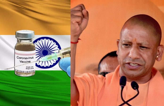 कोरोना वैक्सीन छुट्टी योगी
