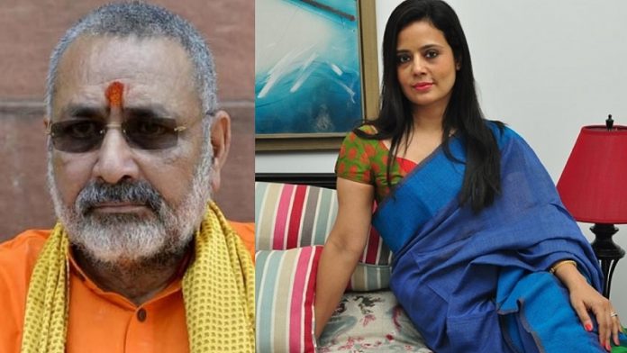 गिरिराज सिंह, महुआ मोइत्रा