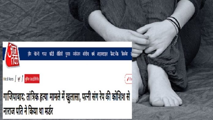 तांत्रिक, हत्या, रेप, महिलाओं