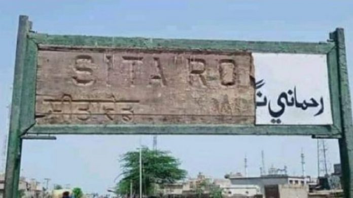 पाकिस्तान में सीता रोड