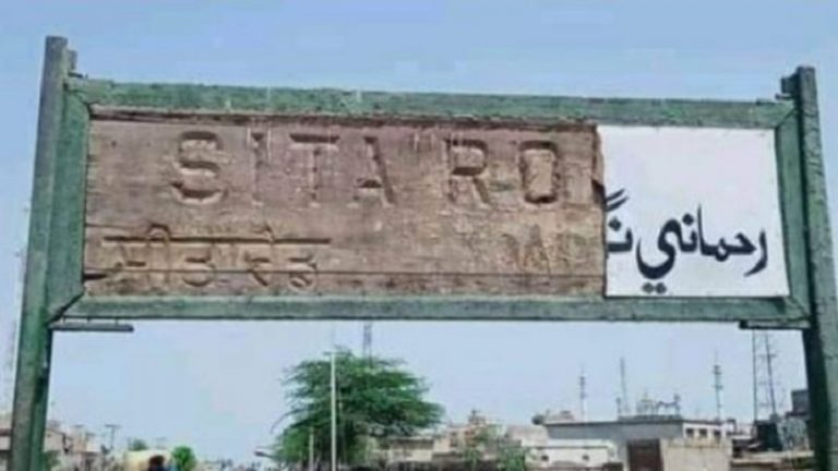 विभाजन के बाद पाकिस्तान में सीता रोड का नाम बदलकर हुआ था रहमानी नगर: तेज आँधी ने दिखाई पुरानी विरासत