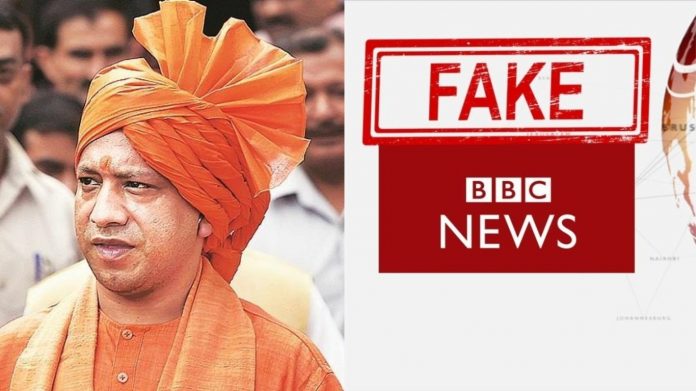 बीबीसी फैक्ट चेक -योगी