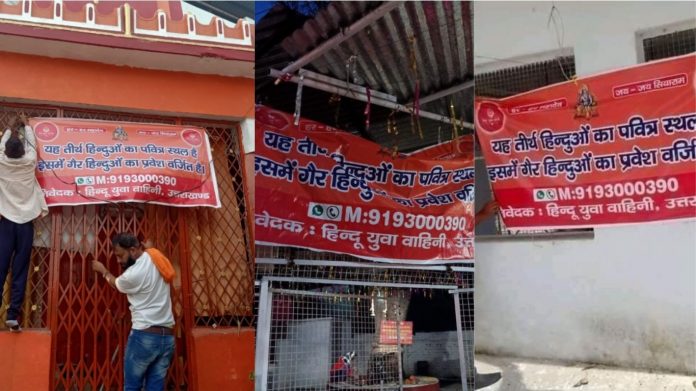 150 मंदिर असलम चौधरी उत्तराखंड