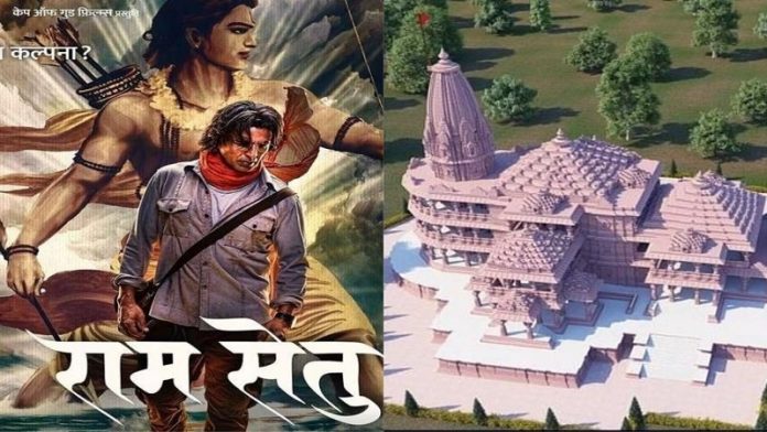 राम सेतु, अयोध्या