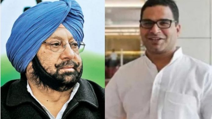 कैप्टन अमरिंदर सिंह और प्रशांत किशोर