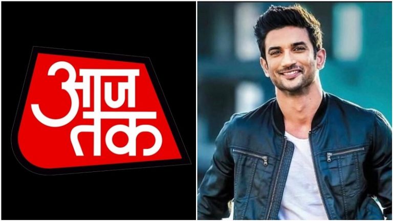 सुशांत पर फेक न्यूज के लिए AajTak को ऑन एयर माँगनी पड़ेगी माफी, ₹1 लाख जुर्माना: NBSA ने खारिज की याचिका