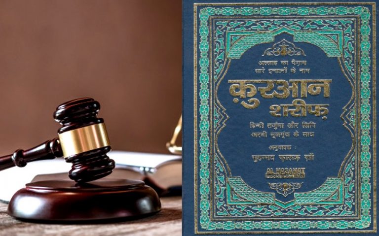 कुरान की 26 आयतों को हटाने वाली याचिका सुप्रीम कोर्ट में खारिज, वसीम रिजवी पर 50000 रुपए का जुर्माना