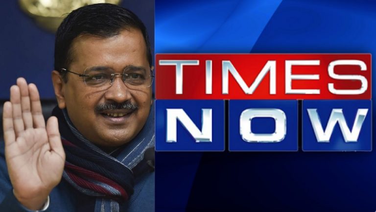 विज्ञापन की वजह से केजरीवाल के कोरोना कुप्रबंधन पर नरमी? Times Now पत्रकारों के वायरल पत्र को चैनल ने नकारा
