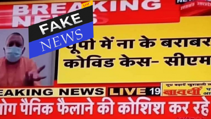 News18 माफी CM योगी