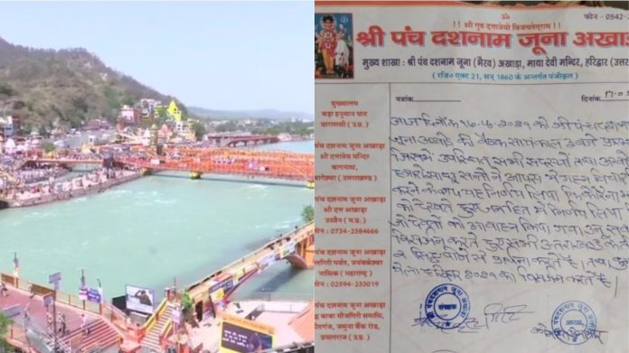 कुंभ समाप्त!