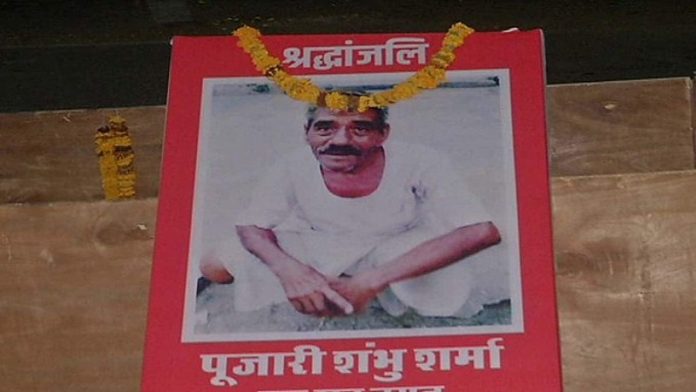 राजस्थान, शंभू पुजारी
