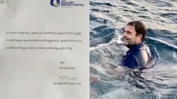 राहुल गाँधी होटल बिल