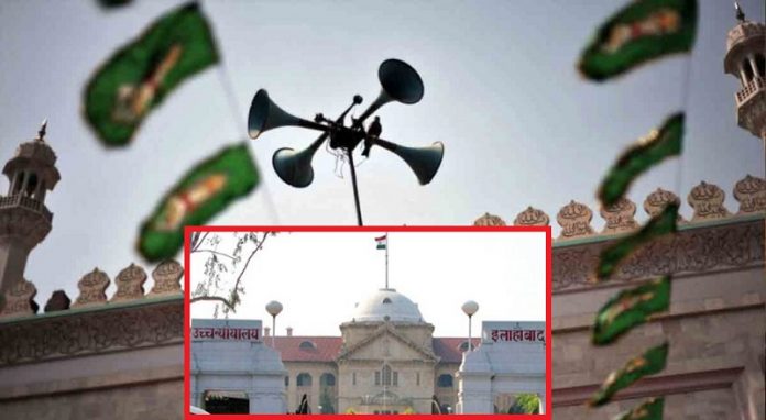 लाउडस्पीकर इलाहाबाद हाईकोर्ट
