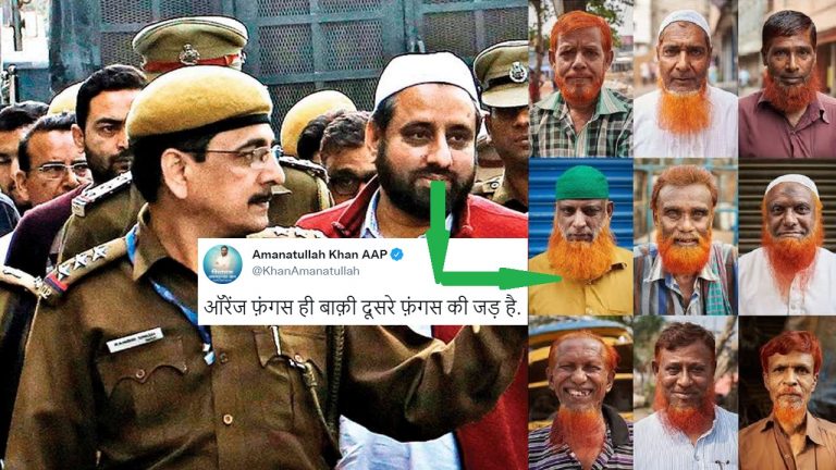 अमानतुल्लाह खान ने मुस्लिम समुदाय को क्यों कहा फंगस? लोग ‘रेड-ऑरेंज दाढ़ी’ वालों की फोटो क्यों कर रहे शेयर?