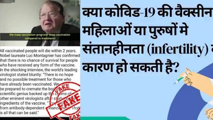 कोरोना वैक्सीन, नपुंसक, अफवाह