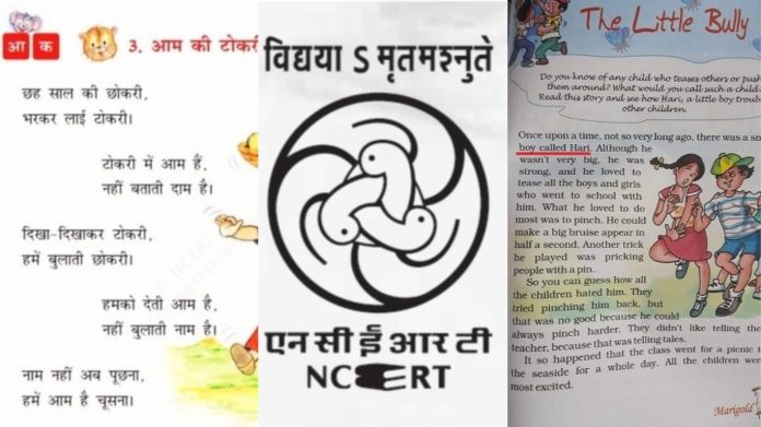 NCERT गलत शिक्षा