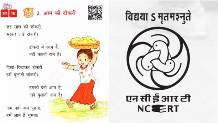 NCERT, कविता, ट्विटर