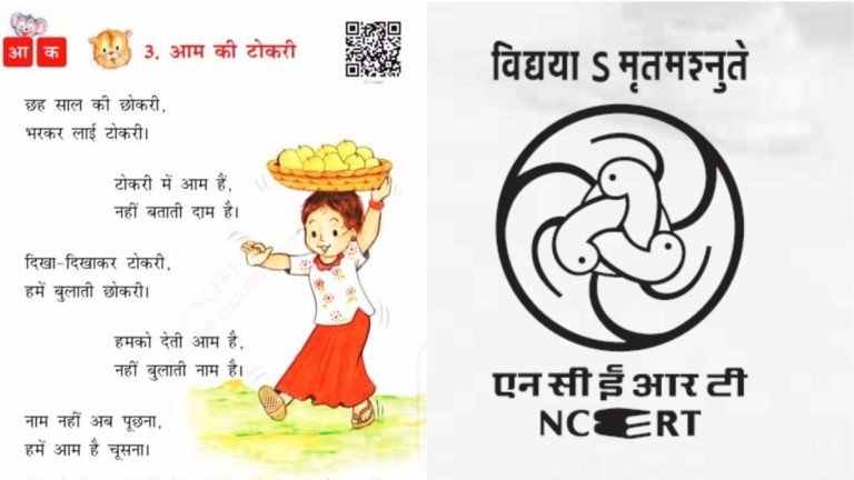 ‘बच्चों को उर्दू छाप लिरिक्स की ट्रेनिंग’: कक्षा-1 के पाठ्यक्रम में NCERT की ‘डबल मीनिंग’ कविता पर बवाल