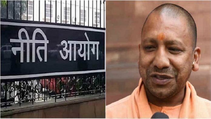 नीति आयोग योगी