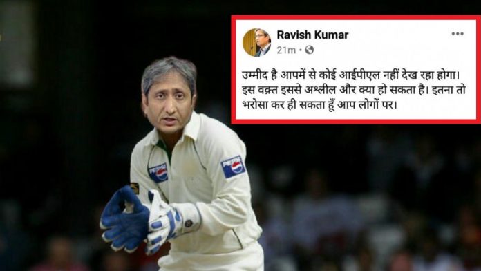रवीश कुमार