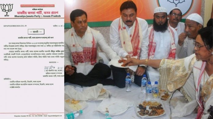 असम भाजपा अल्पसंख्यक मोर्चा