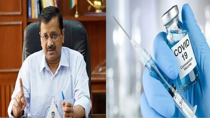 अरविंद केजरीवाल वैक्सीन मोदी सरकार