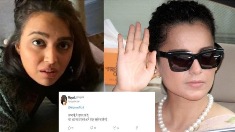 कंगना के अकॉउंट सस्पेंशन पर स्वरा-कुब्रा-ऋचा ने जताई खुशी, Koo संस्थापकों ने कहा- स्वाभिमान के साथ यहाँ रखें विचार