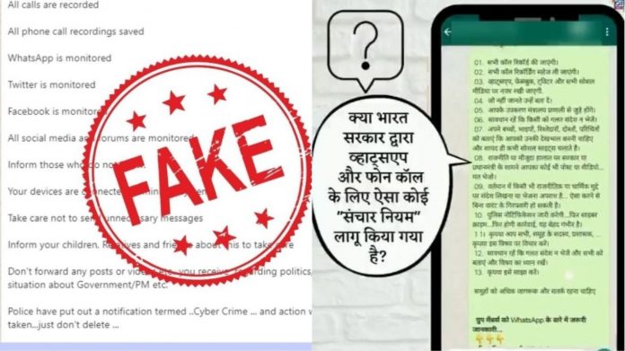 सोशल मीडिया, झूठ, फैक्ट चेक