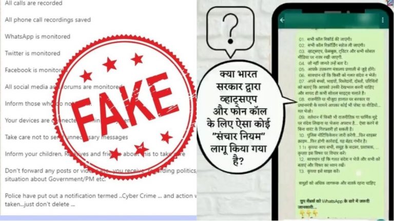 फोन कॉल, वॉट्सएप मैसेज, फेसबुक, ट्विटर सब पर सरकार रखेगी निगरानी: वायरल संदेश की सच्चाई क्या?