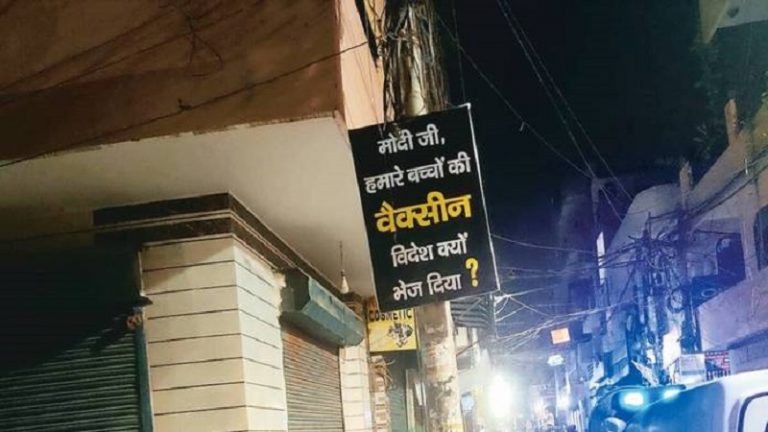 भाग गया AAP नेता, पीछे पड़ी दिल्ली पुलिस: वैक्सीन निर्यात के विरोध में पोस्टर मामला, गरीबों को लालच दे बैनर लगवा रही पार्टी