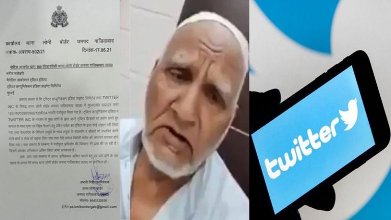 7 दिन में हाजिर हो: ट्विटर इंडिया MD को UP पुलिस ने दिया आदेश, बुजुर्ग से मारपीट और फर्जी सांप्रदायिक एंगल का मामला