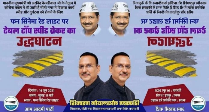 AAP उद्घाटन स्पीड ब्रेकर