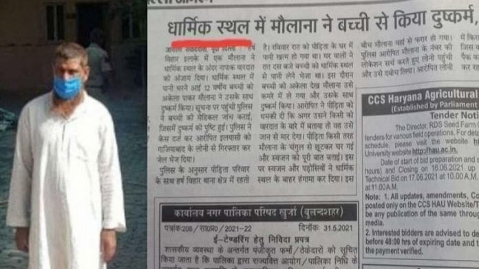 मौलवी, मस्जिद, रेप, दिल्ली