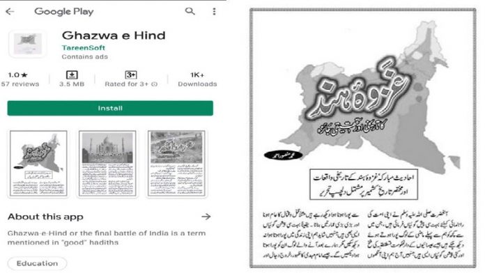 गूगल, फजवा-ए-हिंद, एप, पीएलए स्टोर