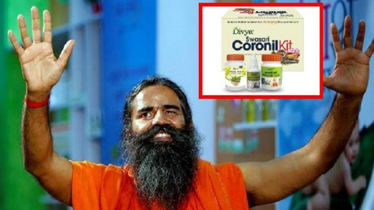 IMA ने जताई Covid-19 किट में बाबा रामदेव के कोरोनिल शामिल करने के सुझाव पर कड़ी आपत्ति, बताया- ‘मिक्सोपैथी’