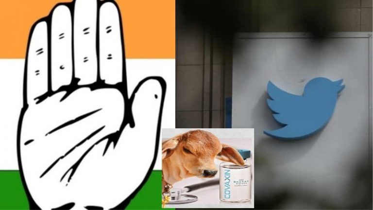 वैक्सीन पर बछड़े वाला प्रोपेगेंडा: कॉन्ग्रेस और ट्विटर में गिरने की होड़ या दोनों का ‘सीरम’ सेम