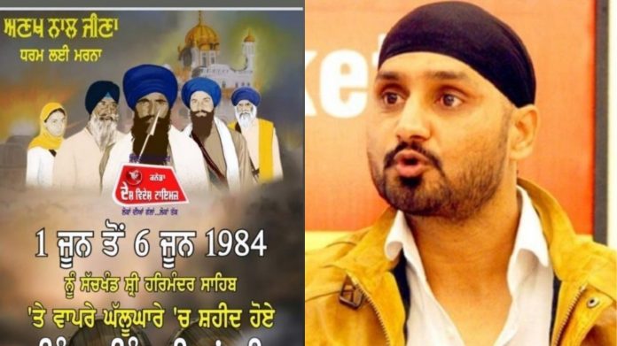 हरभजन सिंह, भिंडरावाले
