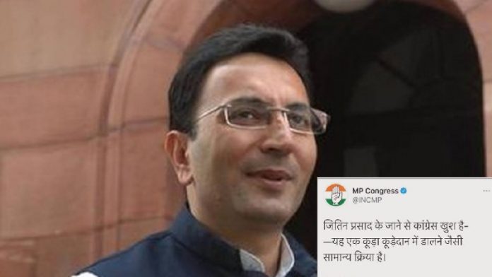 जितिन प्रसाद कूड़ा कॉन्ग्रेस
