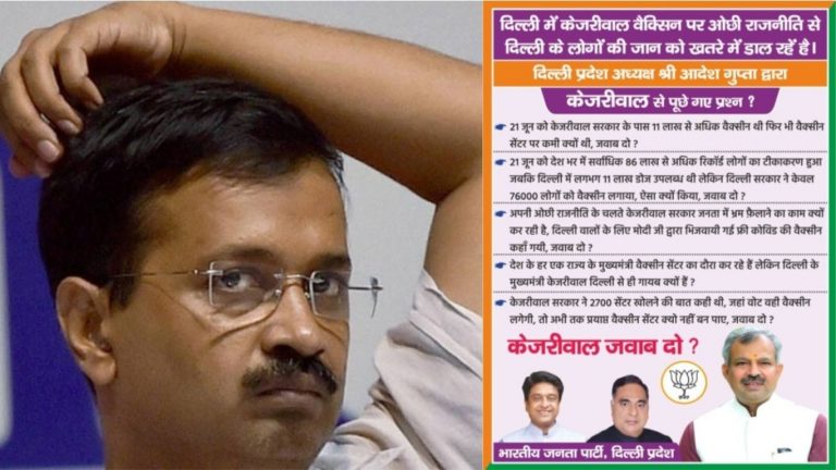 दिल्ली के पास थी 11 लाख वैक्सीन, फिर 21 जून को सिर्फ 76,000 को क्यों लगा टीका: केजरीवाल सरकार से BJP ने किया सवाल
