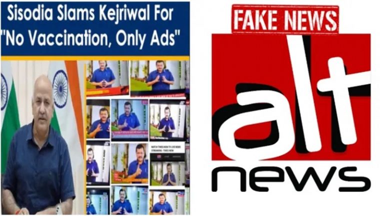 केजरीवाल के बचाव में प्रोपेगेंडा पोर्टल Alt News, किया Satire का फैक्ट चेक: AAP के विज्ञापनों पर सवाल से मिर्ची