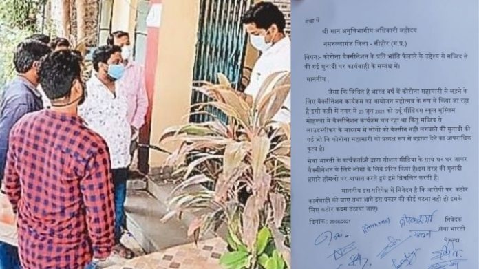 मस्जिद, कोरोना वैक्सीन, ऐलान, नसरुल्लागंज, सीहोर, मध्यप्रदेश